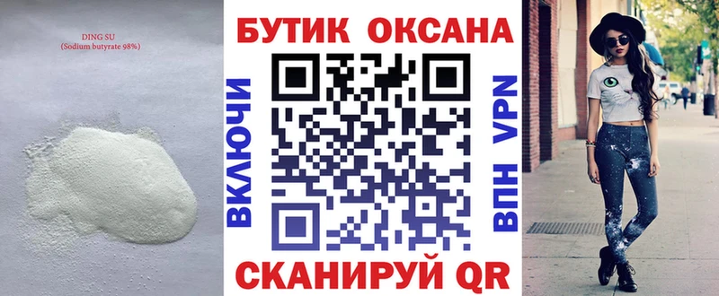 блэк спрут ссылка  Курган  Бутират жидкий экстази 
